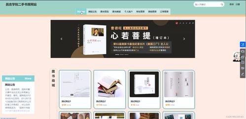 基于PHP的昌吉學(xué)院二手書屋網(wǎng)站 開源畢業(yè)設(shè)計解決方案與全棧技術(shù)實踐